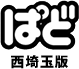 株式会社西埼玉ぱど