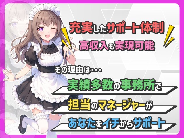 フルリモートの芸能・配信活動(ライバー)