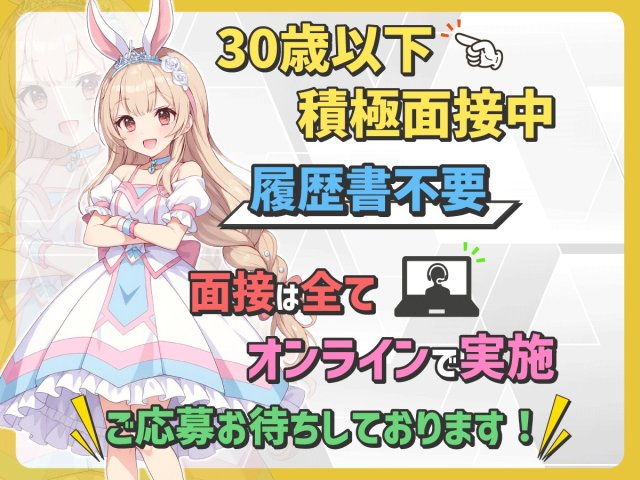 フルリモートの芸能・配信活動(ライバー)