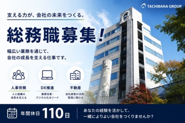 総務職