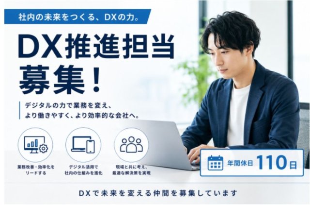 DX推進担当