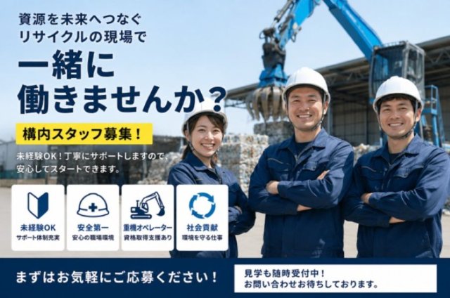 構内重機オペレーター及び構内作業員